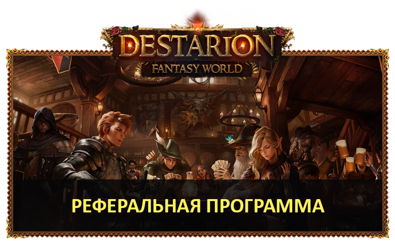 referral-program-ru.png