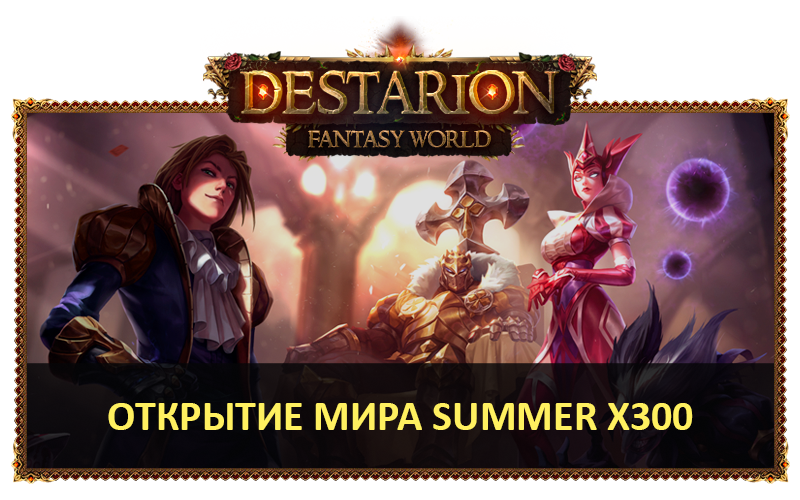 start-summer-ru.png